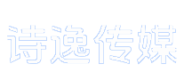 品牌营销十大品牌-诗逸传媒